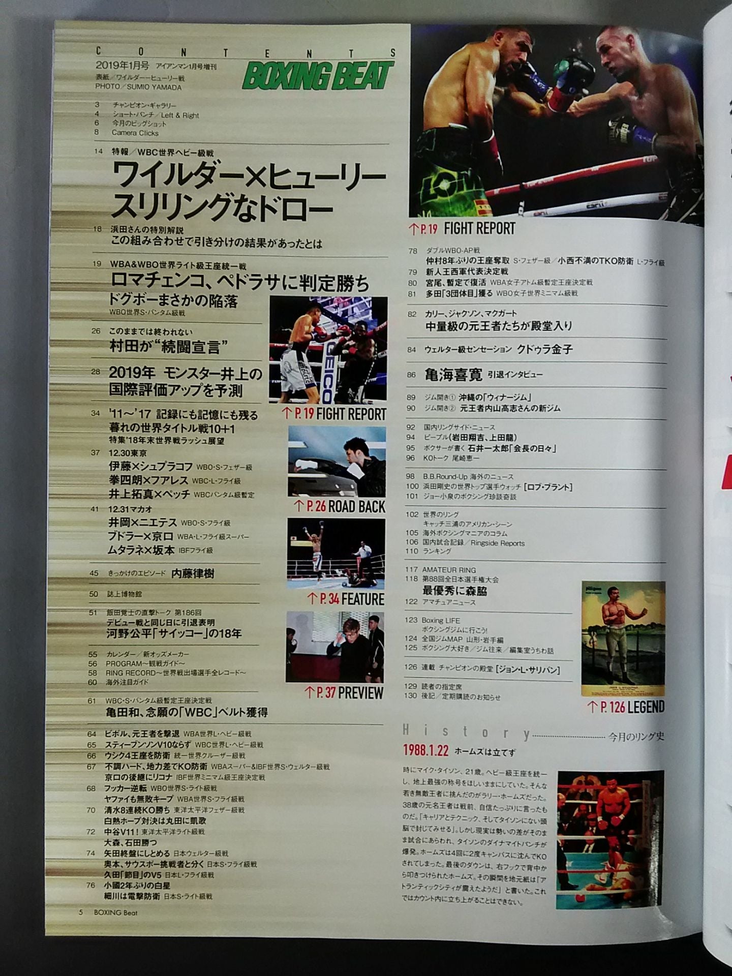 ボクシング・ビート 2019年1月号