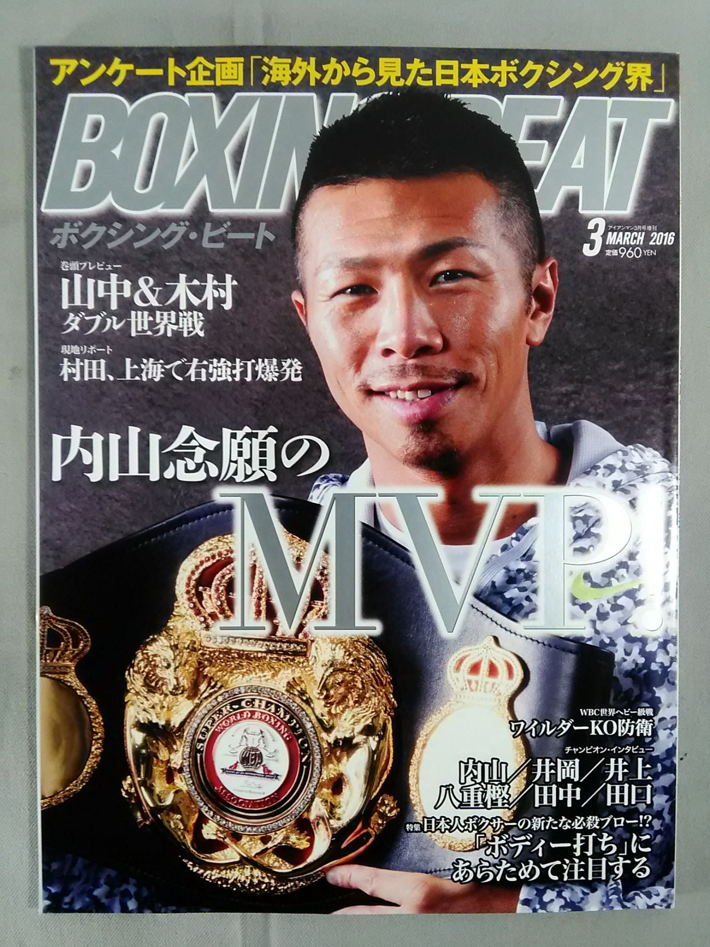 ボクシング・ビート 2016年3月号