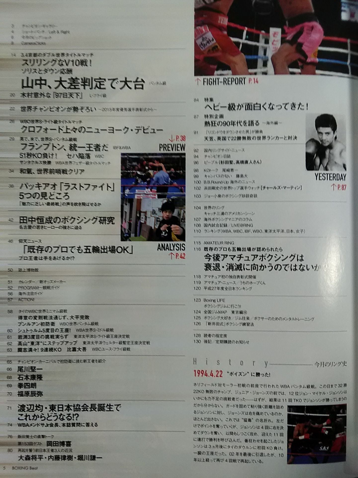 ボクシング・ビート 2016年4月号
