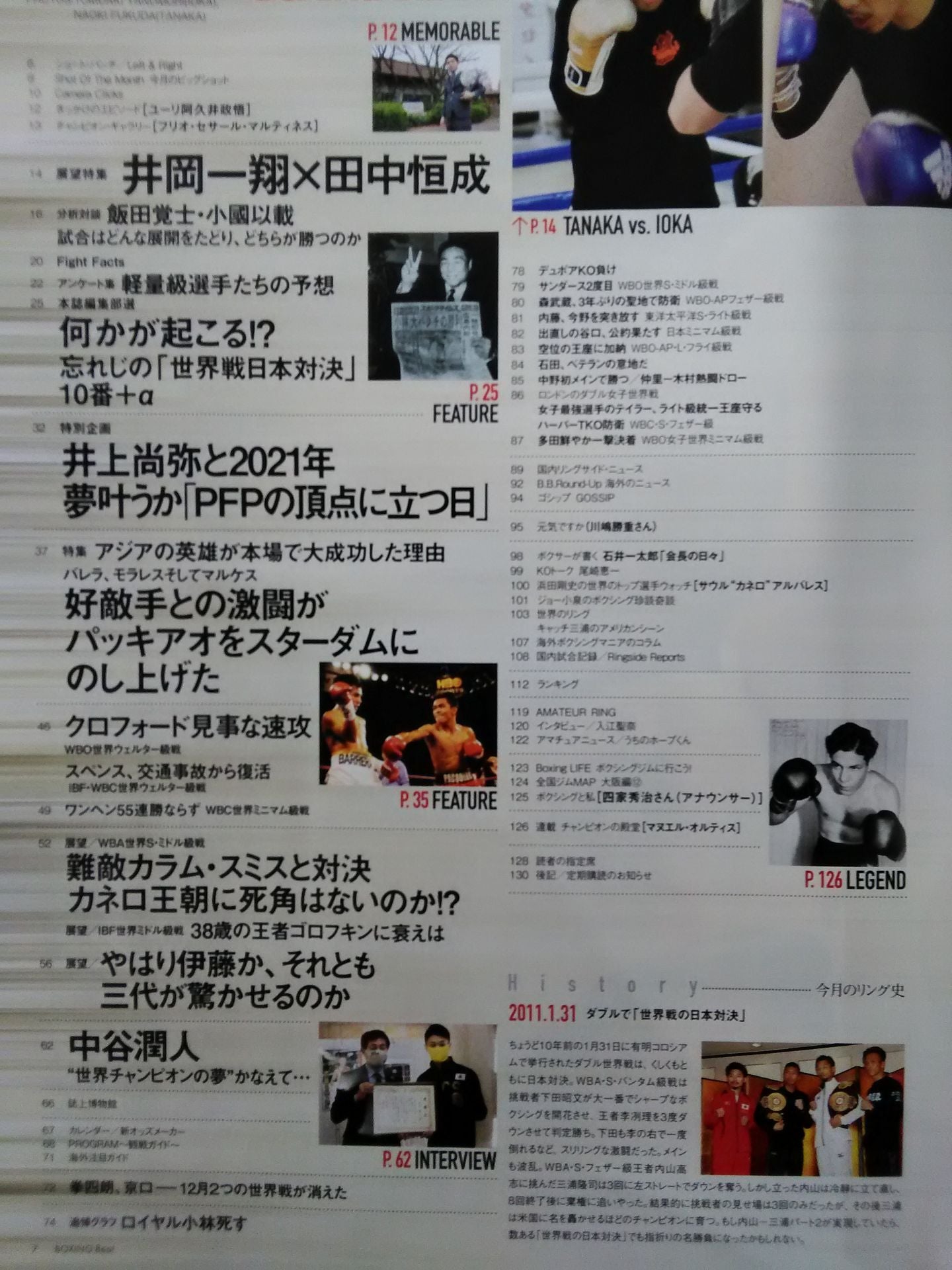 ボクシング・ビート 2021年1月号