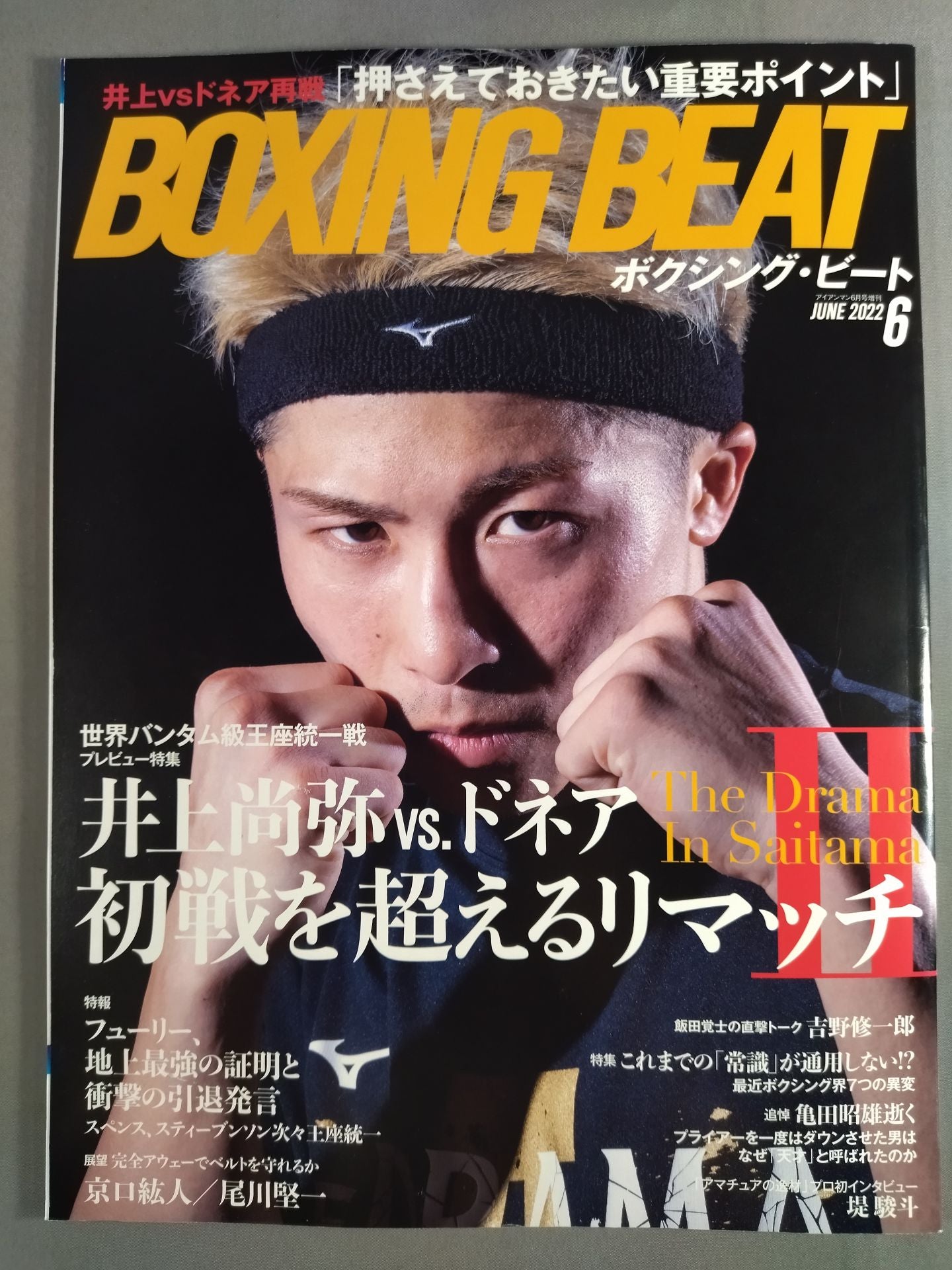 ボクシング・ビート 2022年6月号