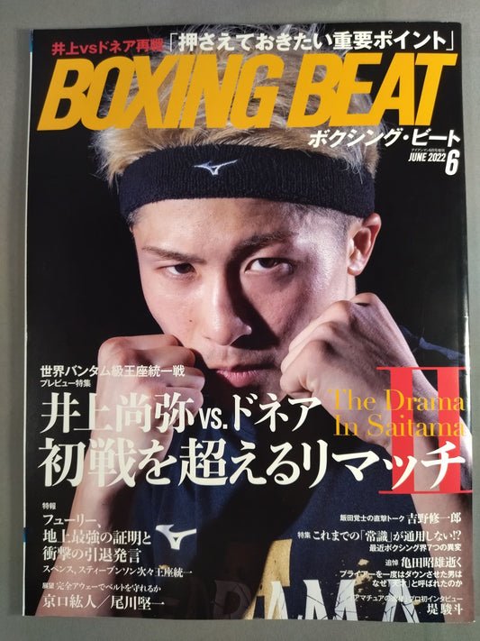 ボクシング・ビート 2022年6月号