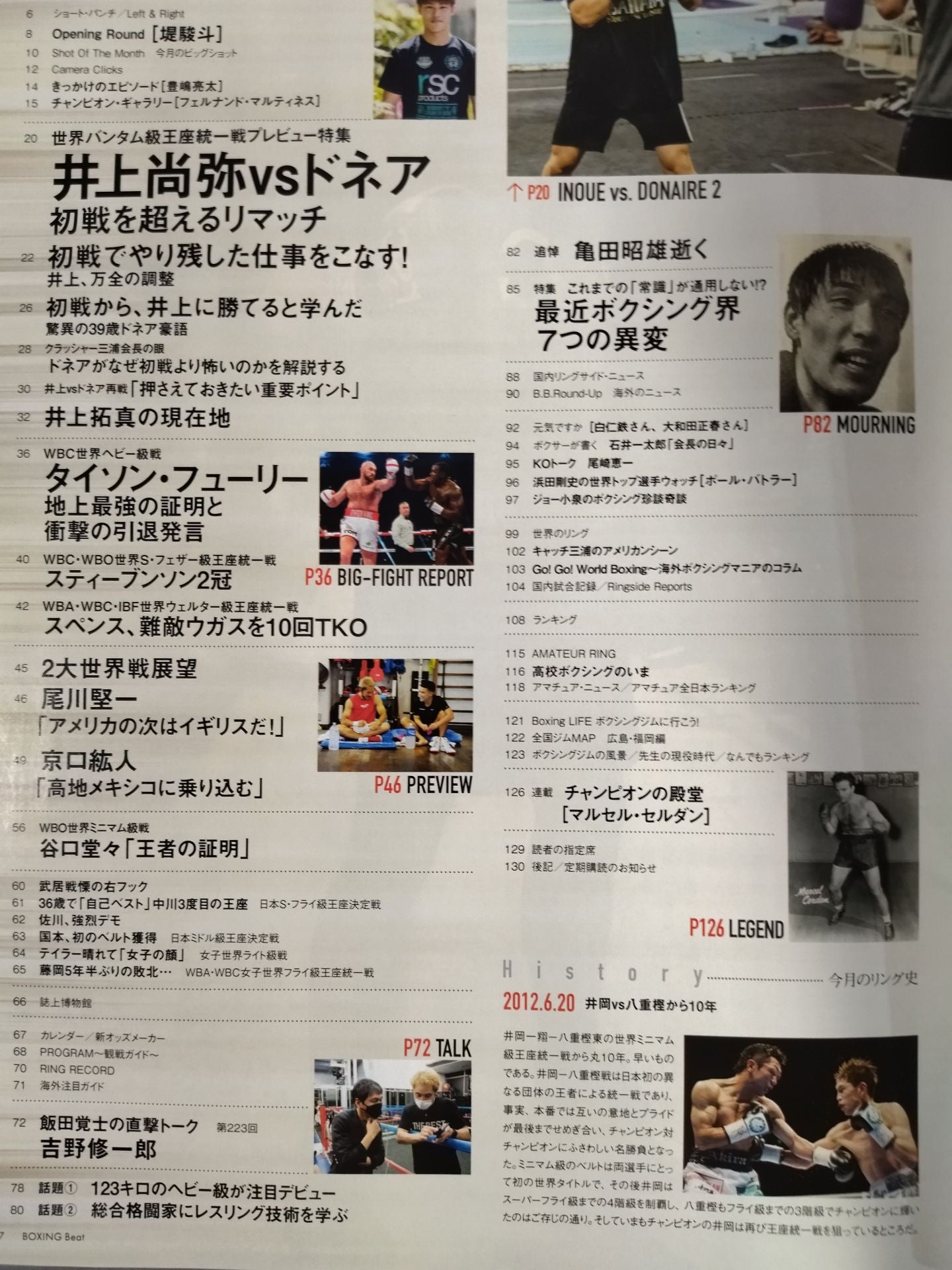 ボクシング・ビート 2022年6月号
