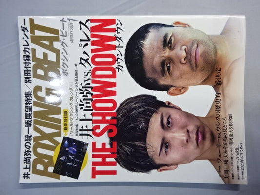 ボクシング・ビート 2024年1月号