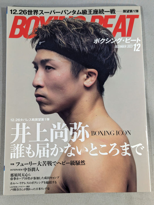 ボクシング・ビート 2023年12月号