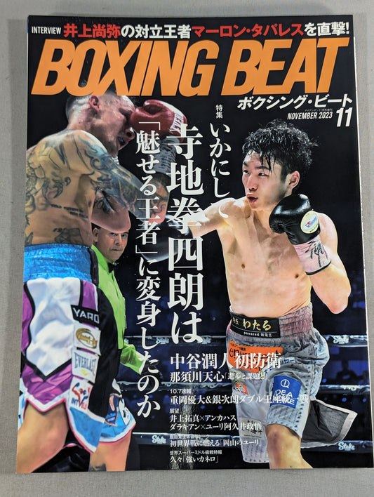 ボクシング・ビート 2023年11月号