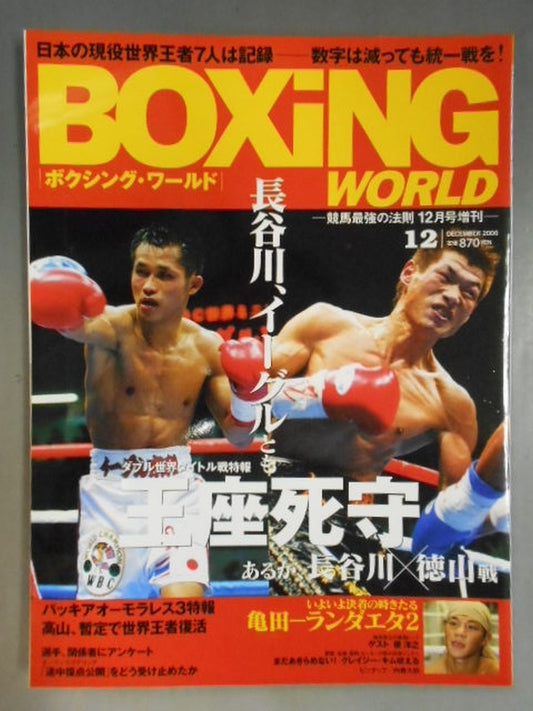 ボクシング・ワールド 2006年12月号