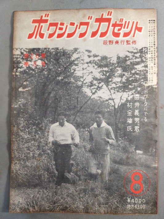 Boxing Gazette, August 1950