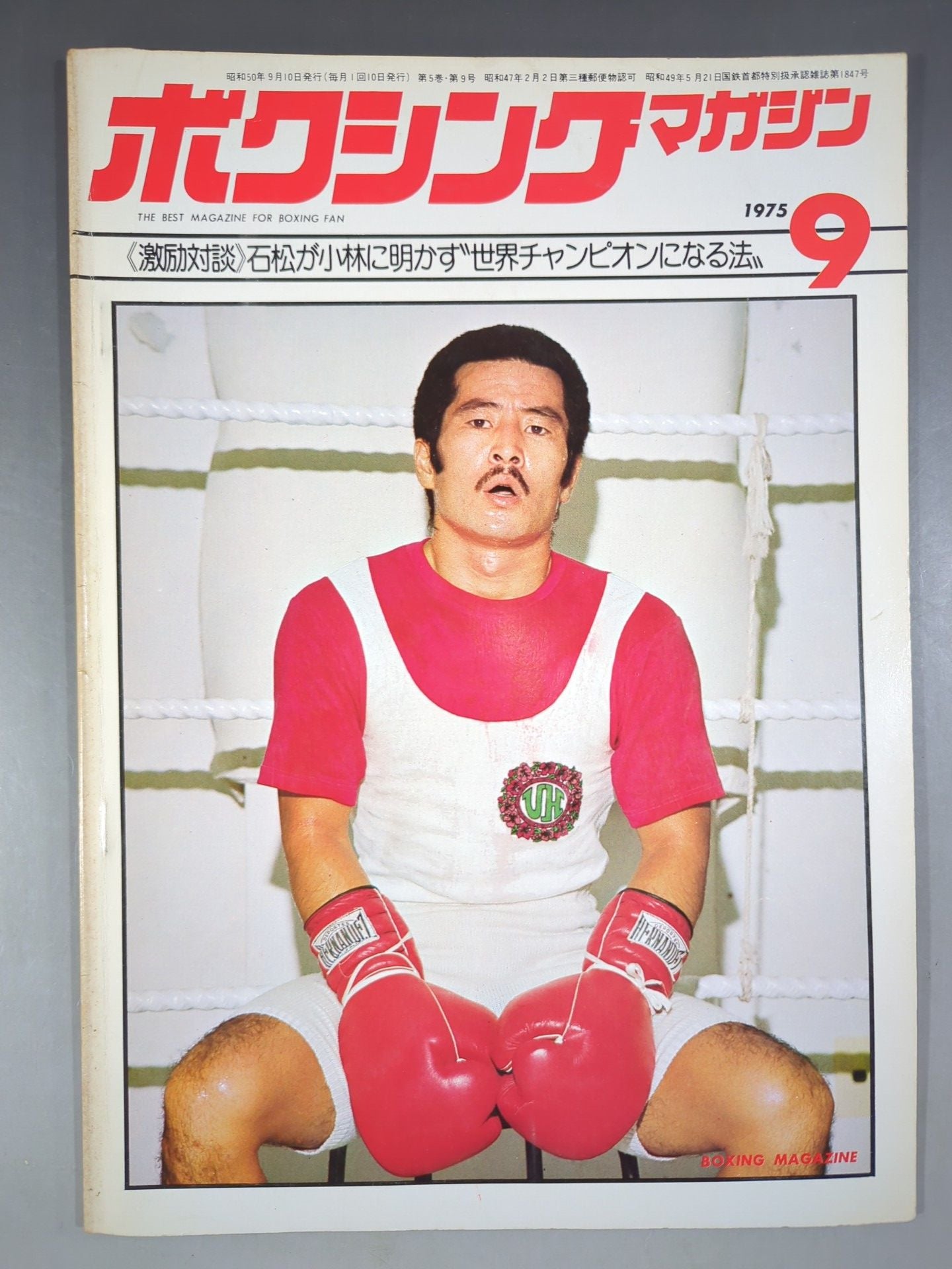 ボクシングマガジン48