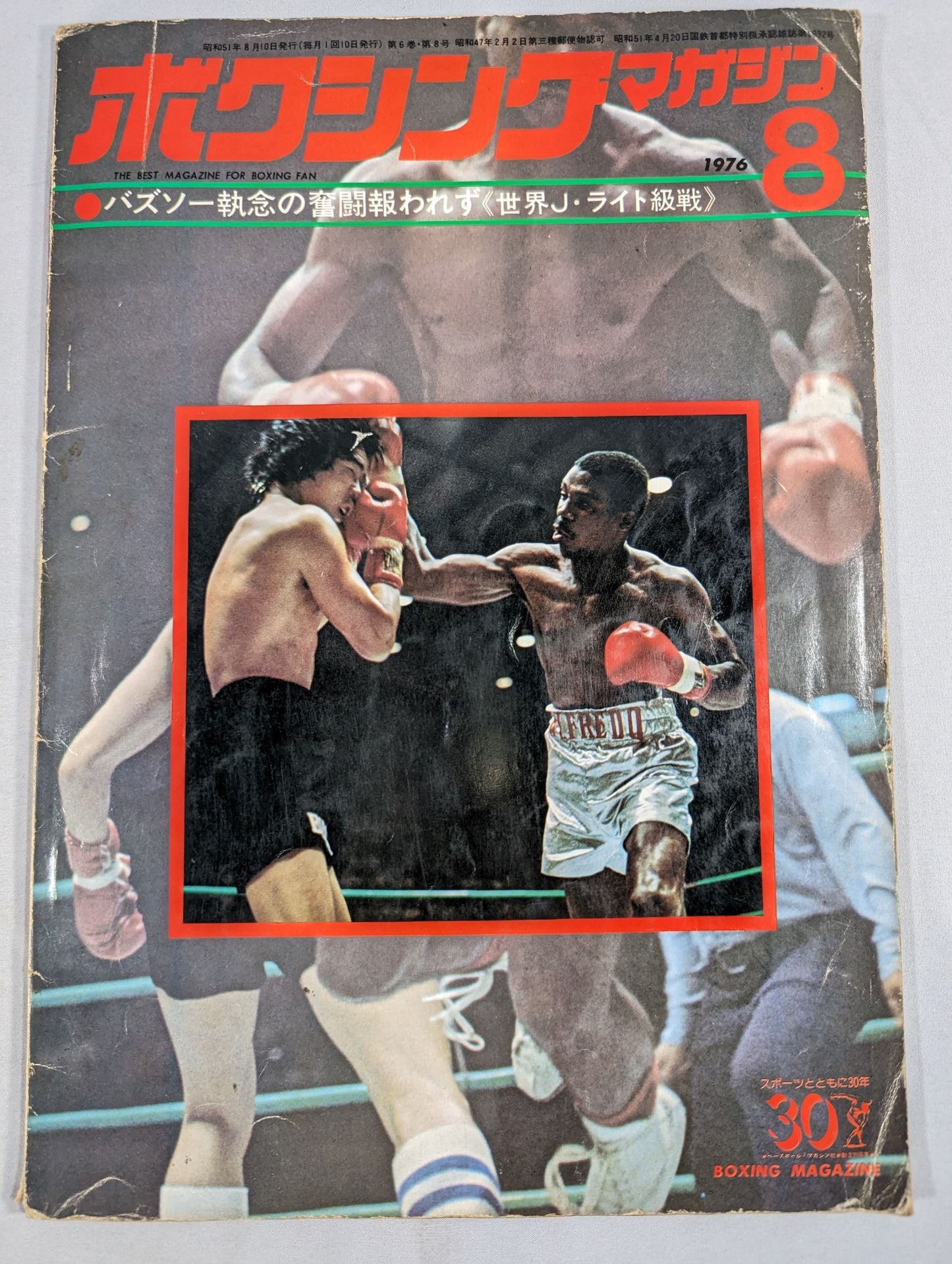 ボクシングマガジン60