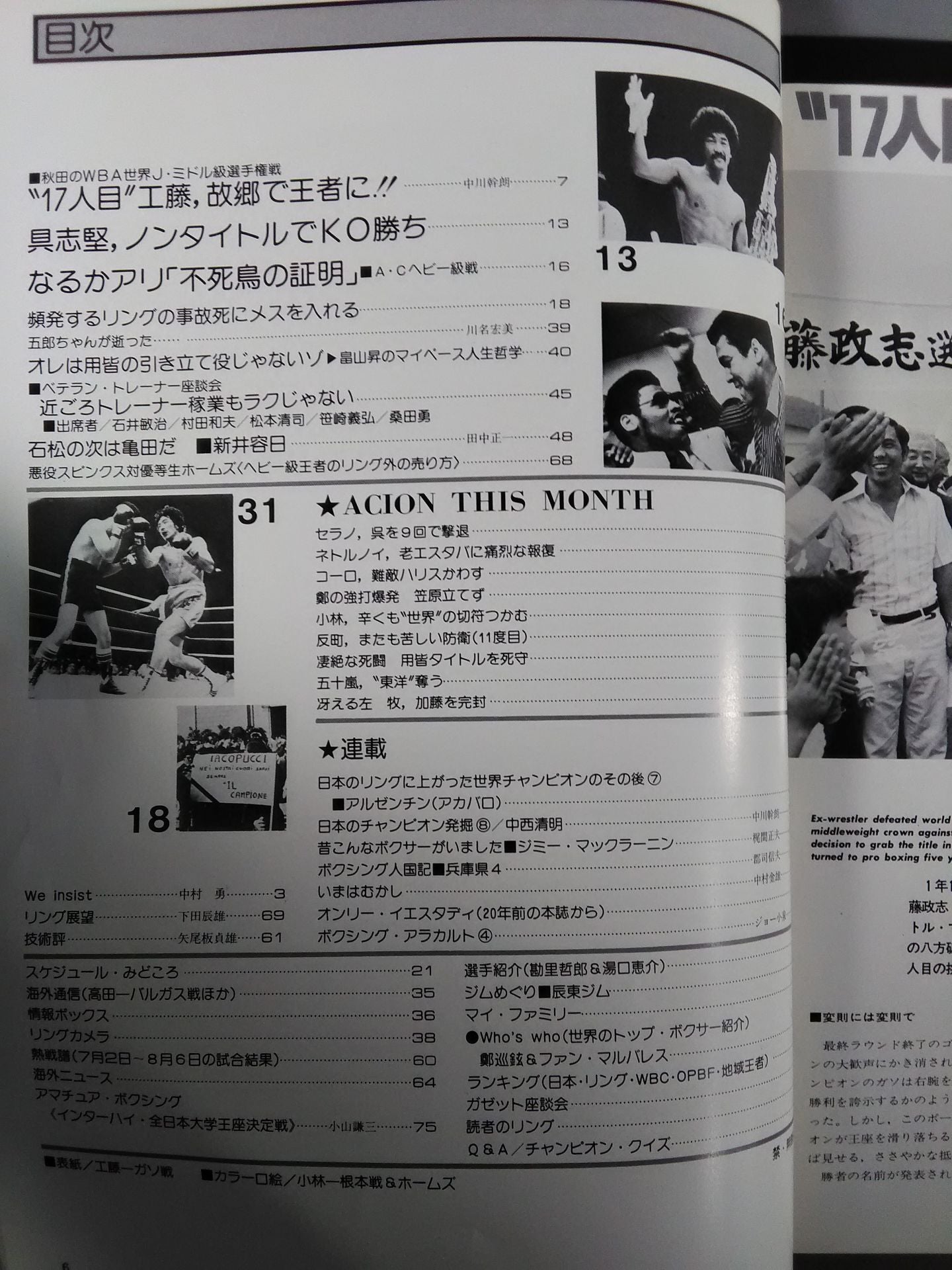 ボクシングマガジン85