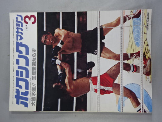 ボクシングマガジン92