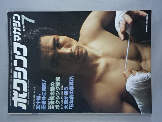 ボクシングマガジン96