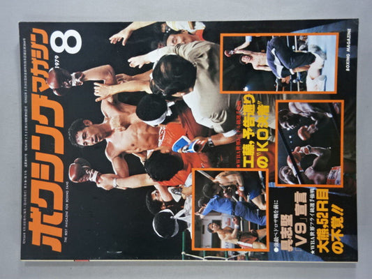 ボクシングマガジン97