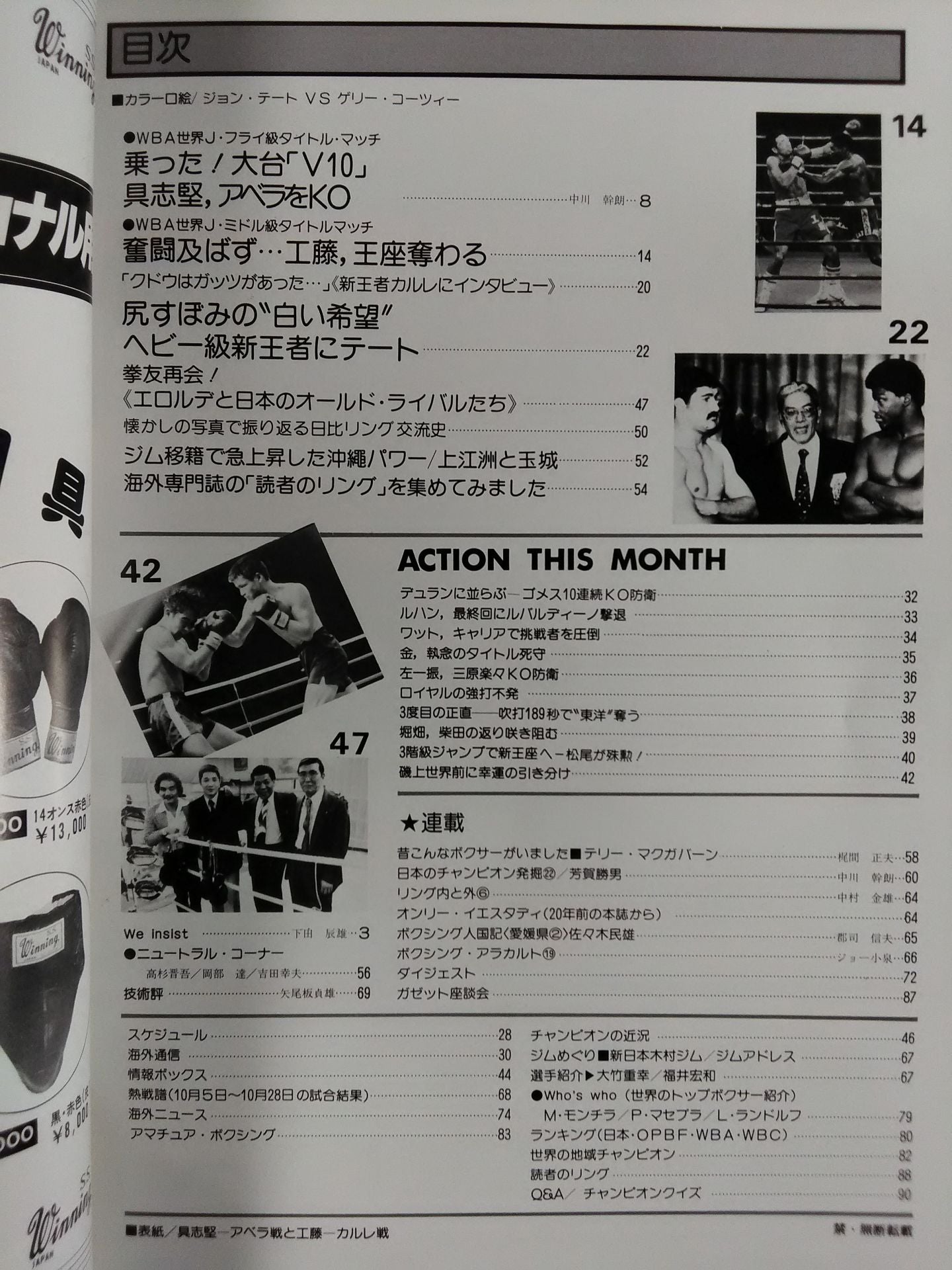ボクシングマガジン101