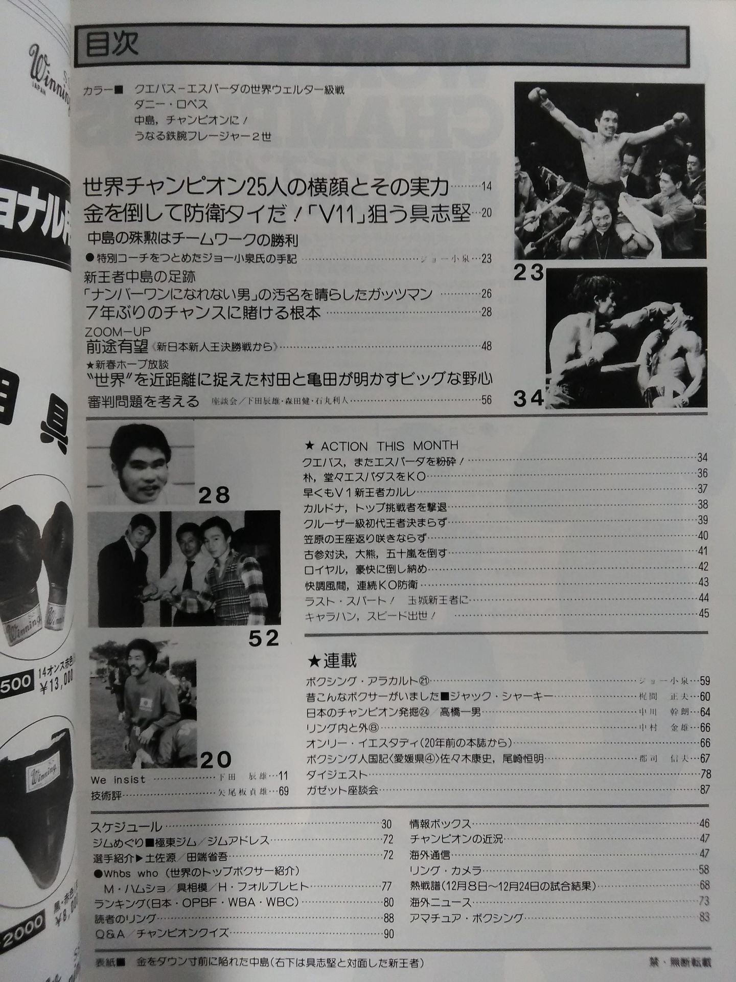 ボクシングマガジン103