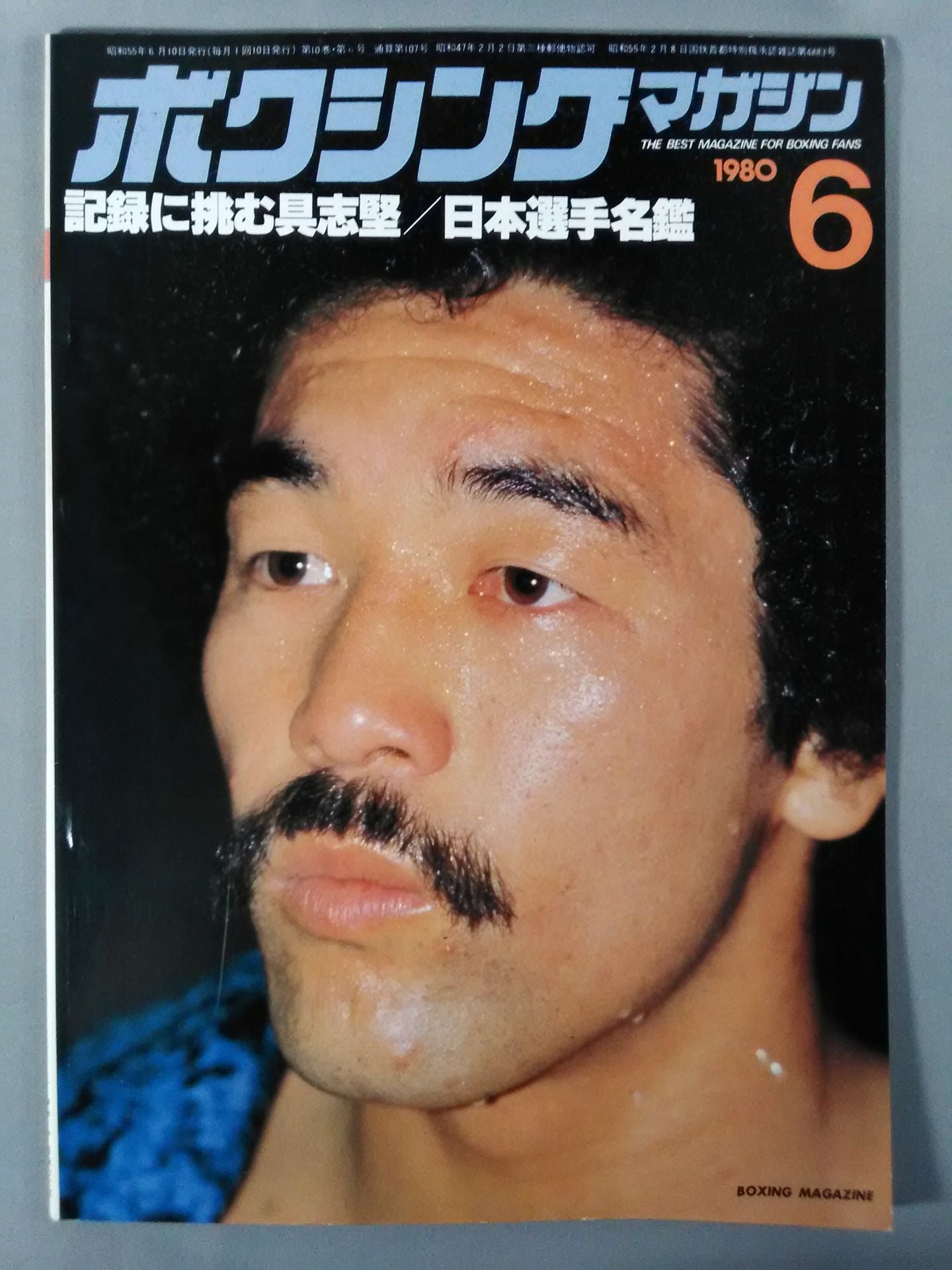 ボクシングマガジン107