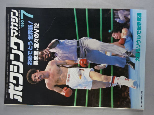 ボクシングマガジン108