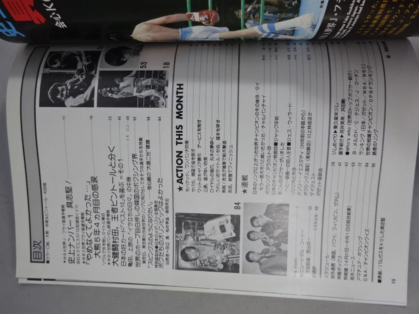 ボクシングマガジン108