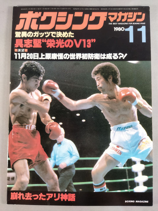 ボクシングマガジン112