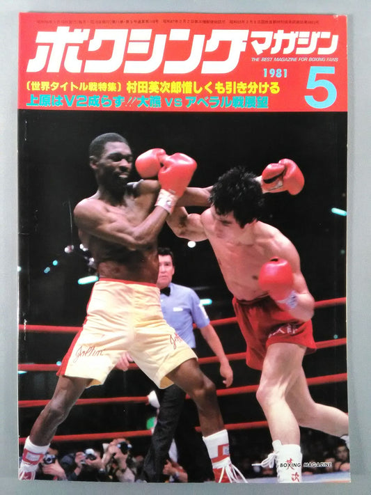 ボクシングマガジン118