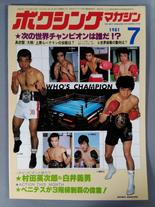 ボクシングマガジン121