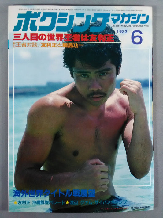 ボクシングマガジン136