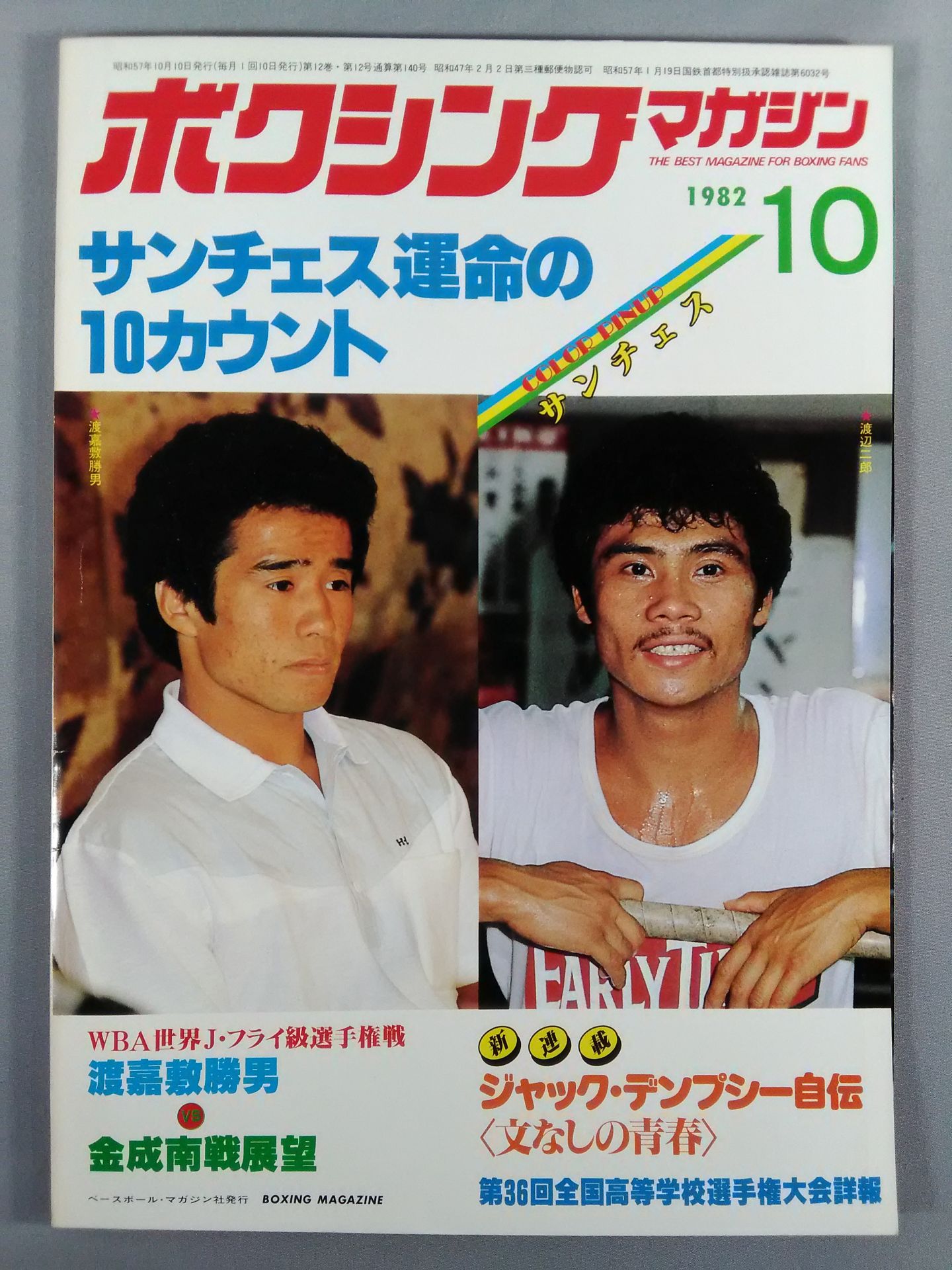 ボクシングマガジン140