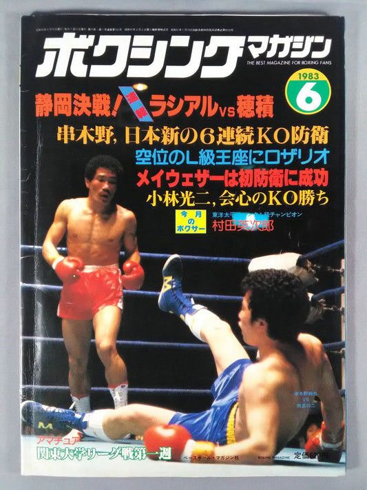 ボクシングマガジン150