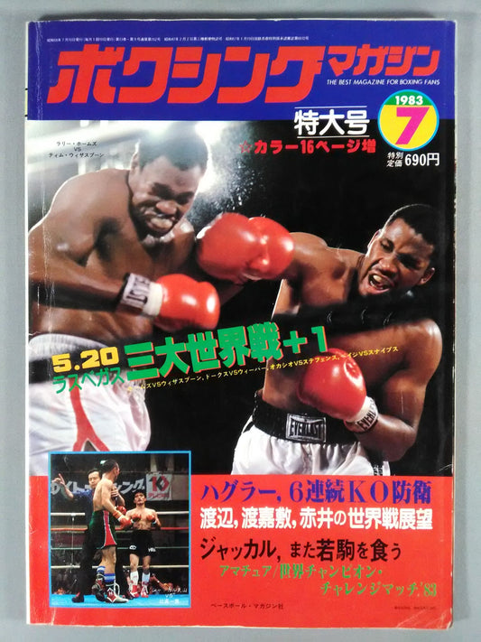 ボクシングマガジン152