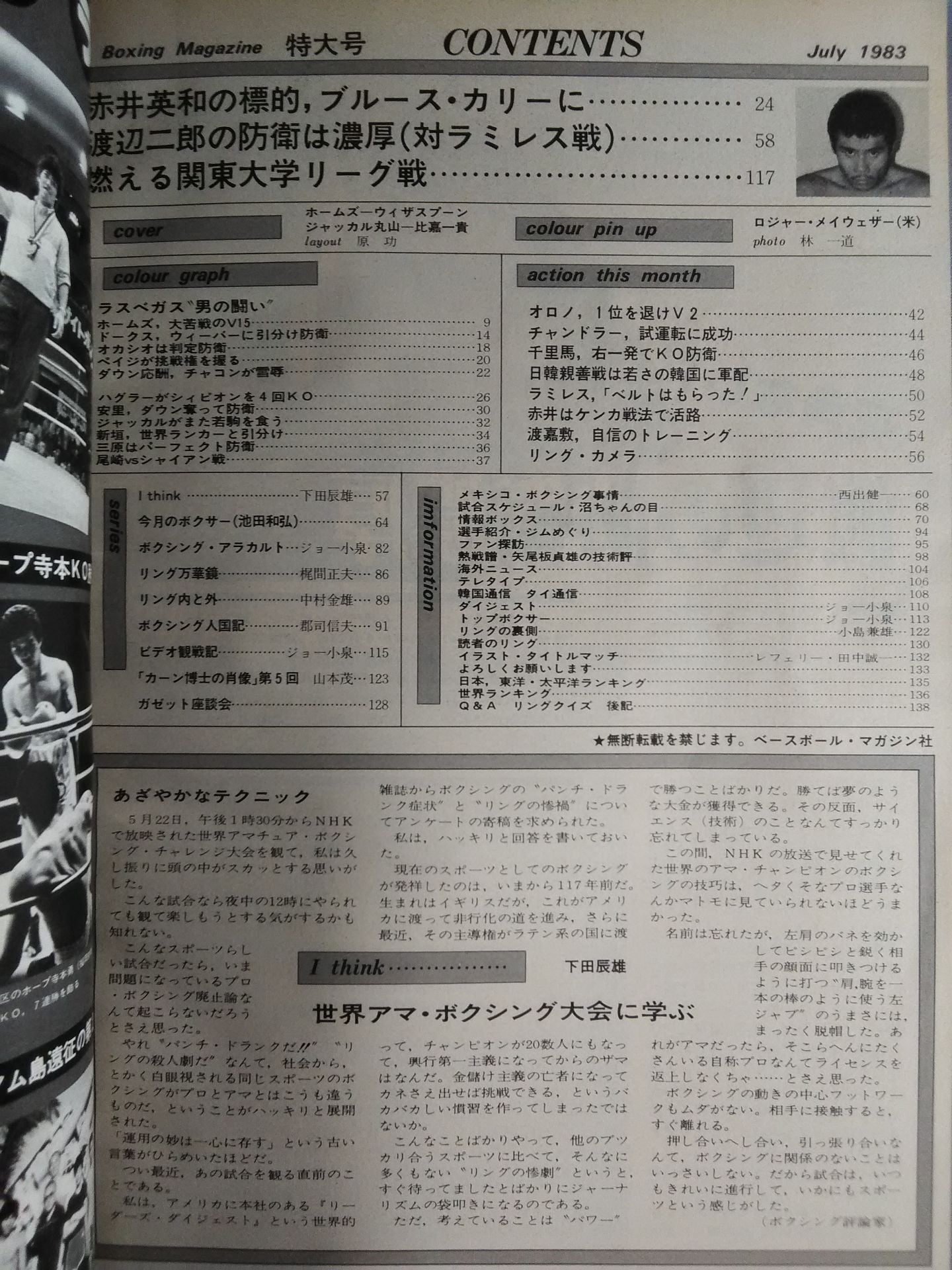 ボクシングマガジン152