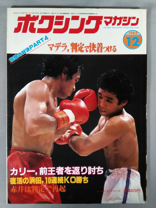 ボクシングマガジン159