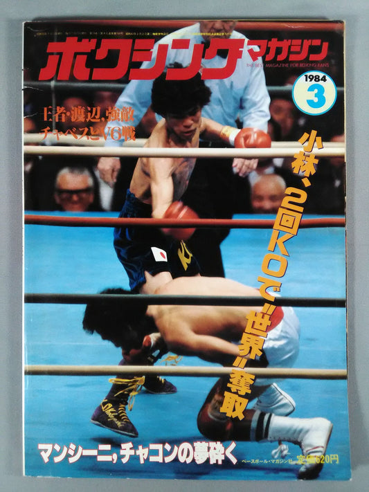 ボクシングマガジン164