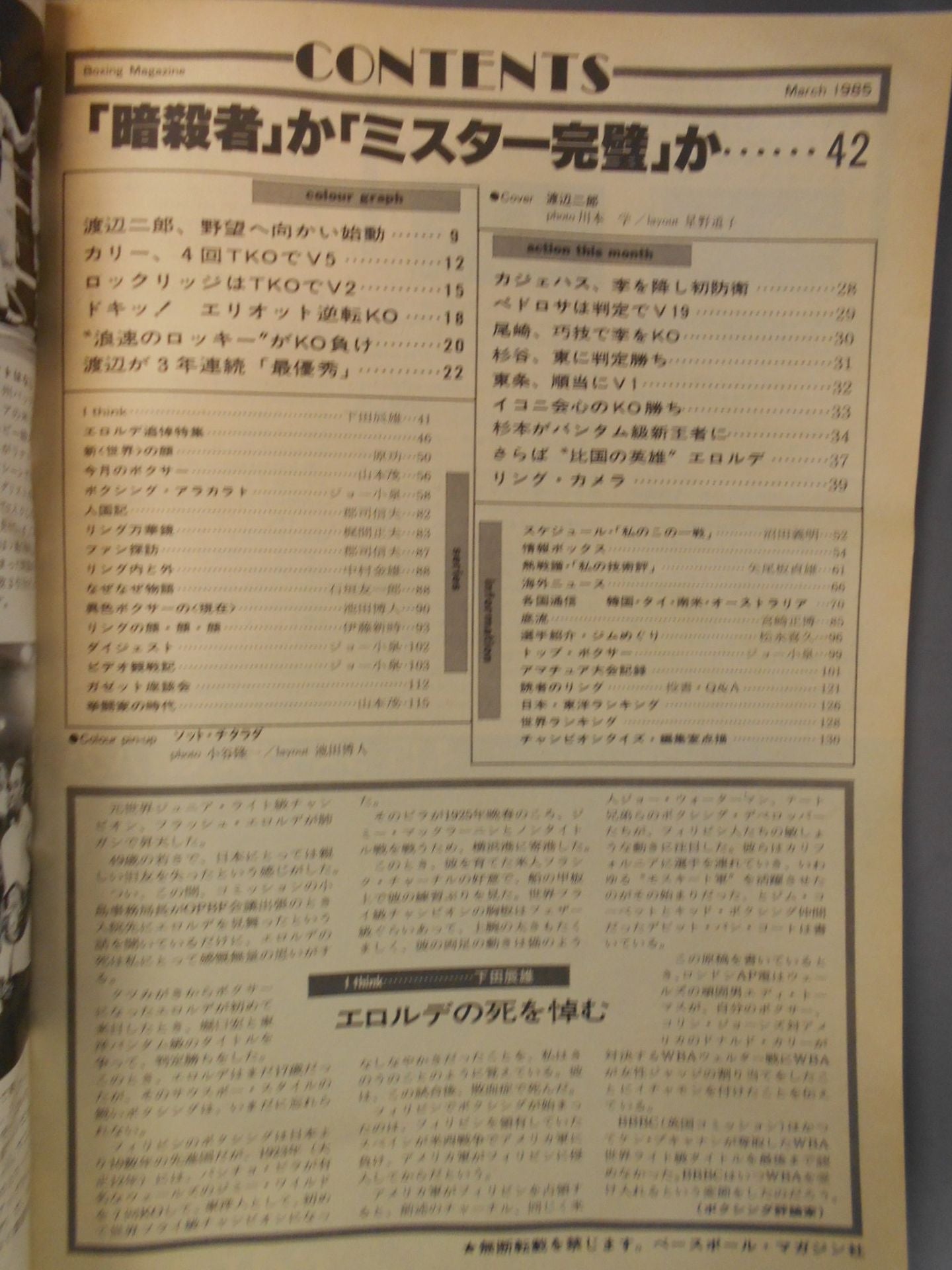 ボクシングマガジン181