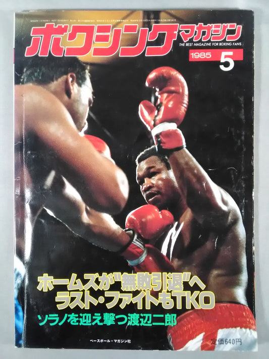 ボクシングマガジン184
