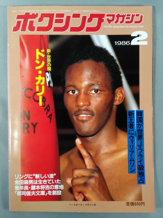 ボクシングマガジン195