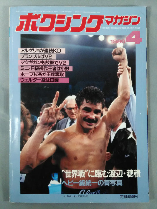 ボクシングマガジン197