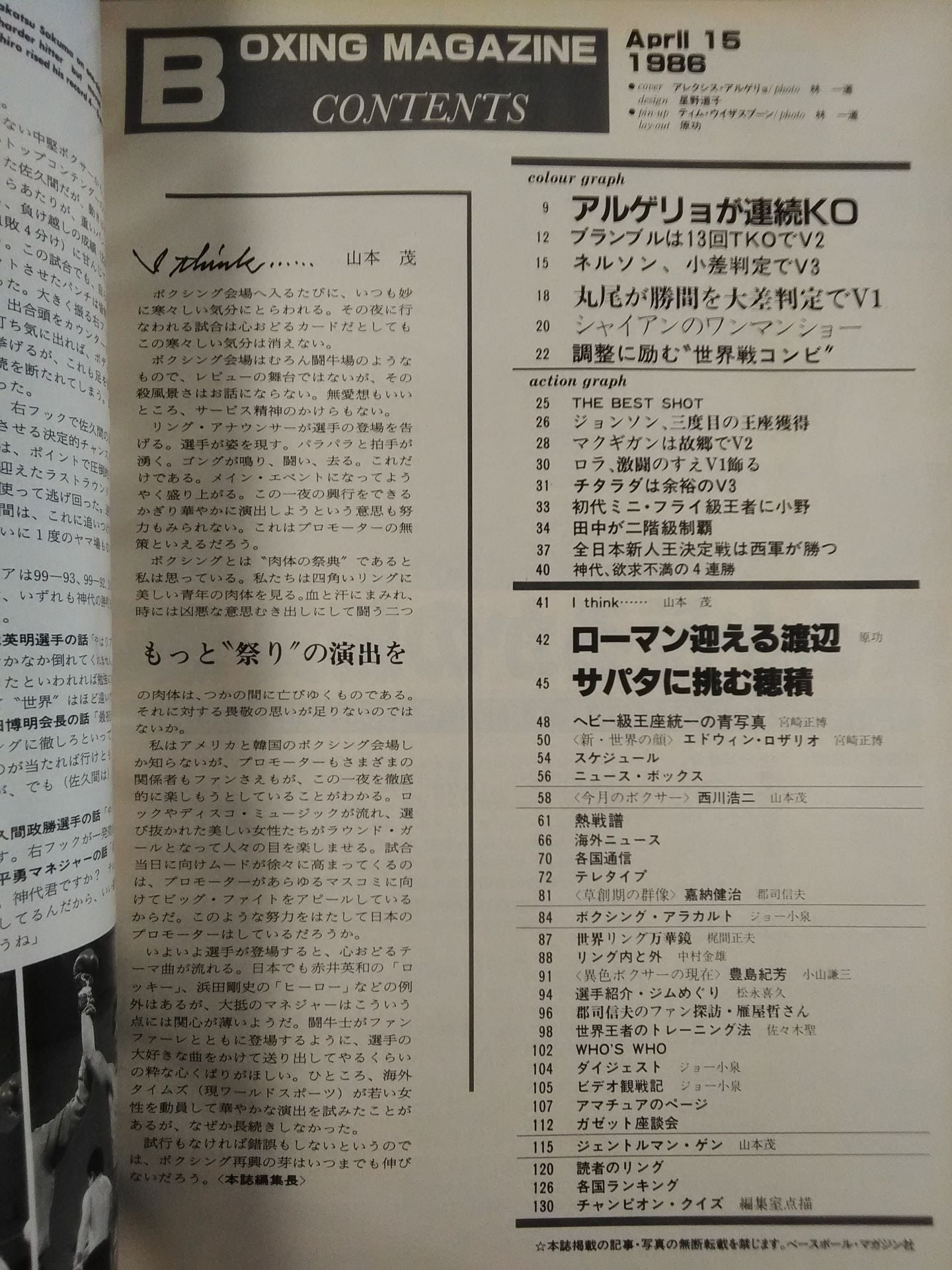 ボクシングマガジン197