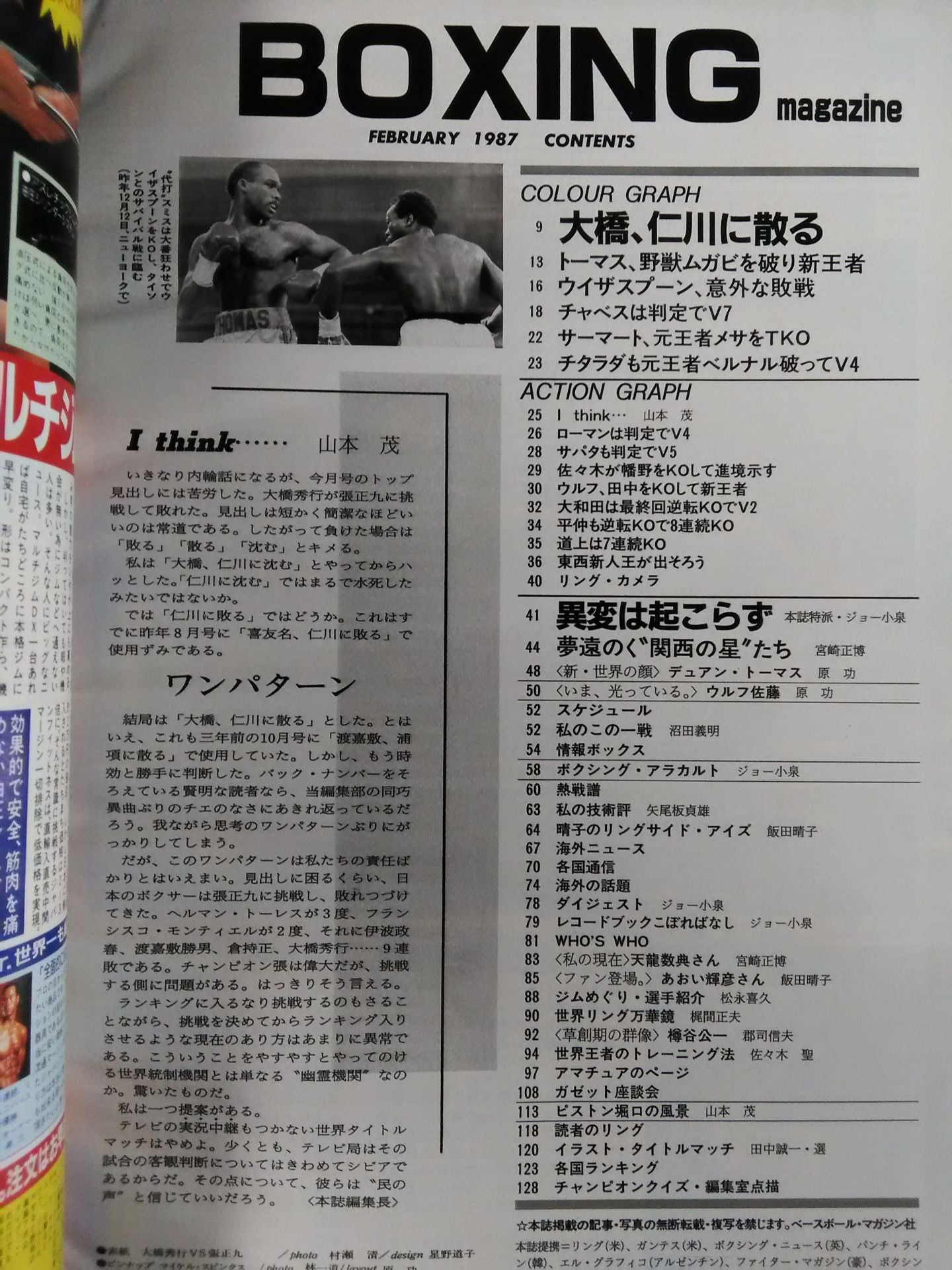 ボクシングマガジン210