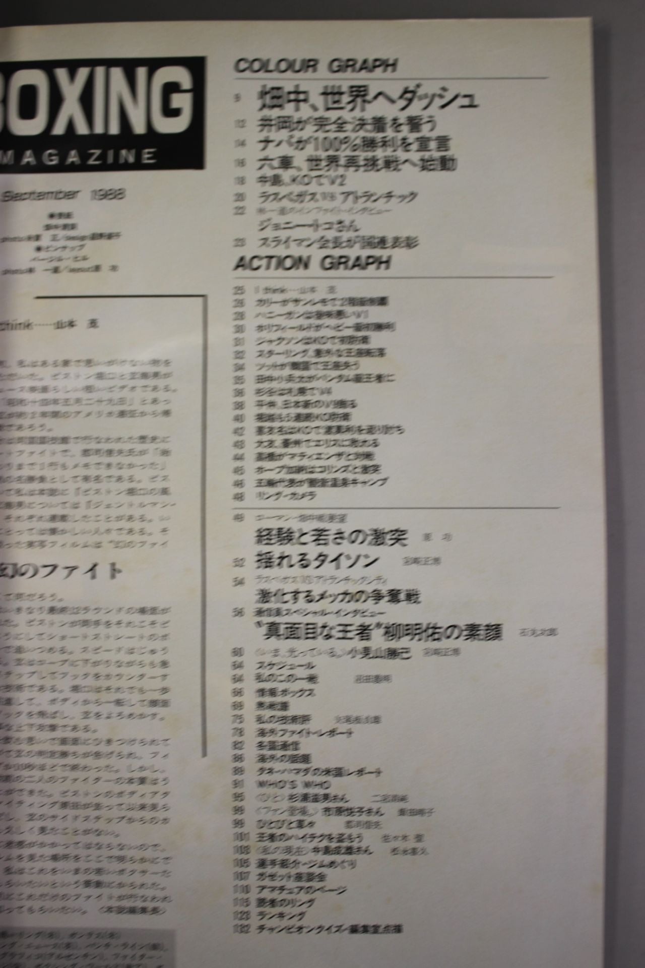 ボクシングマガジン236