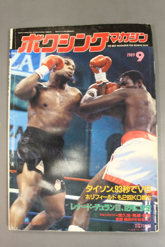 ボクシングマガジン250