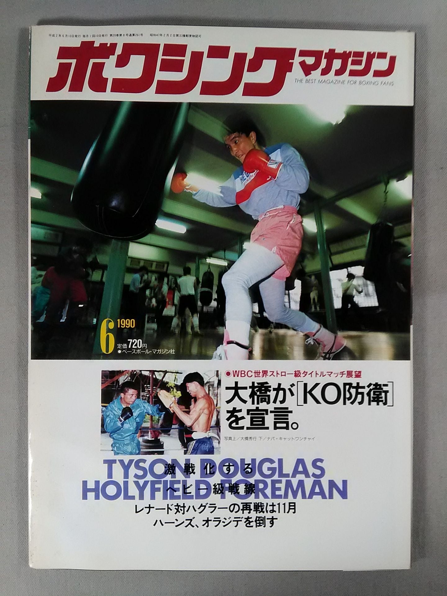 ボクシングマガジン261