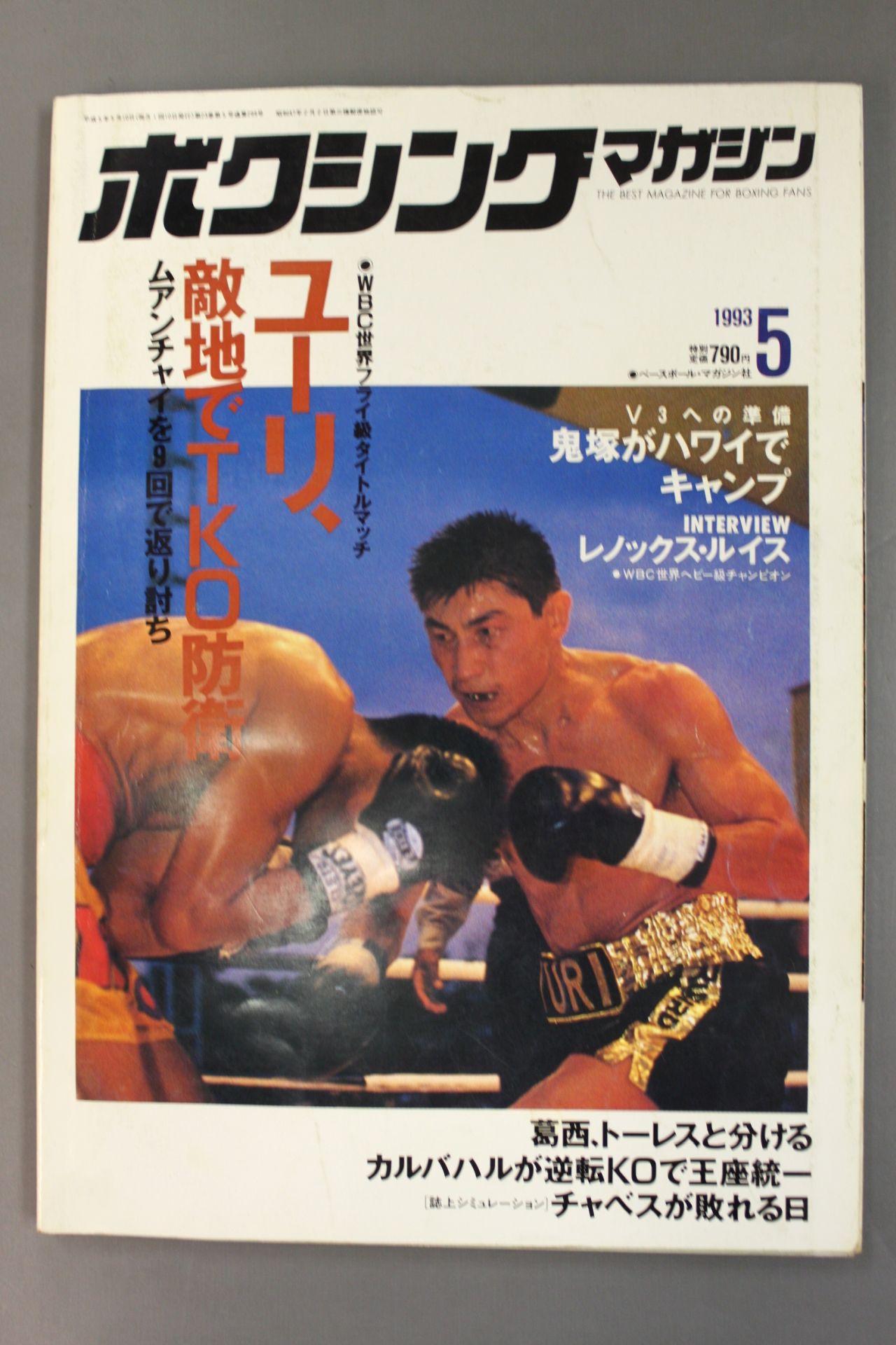 ボクシングマガジン299