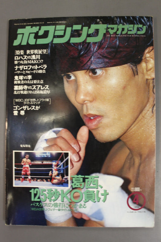 ボクシングマガジン312