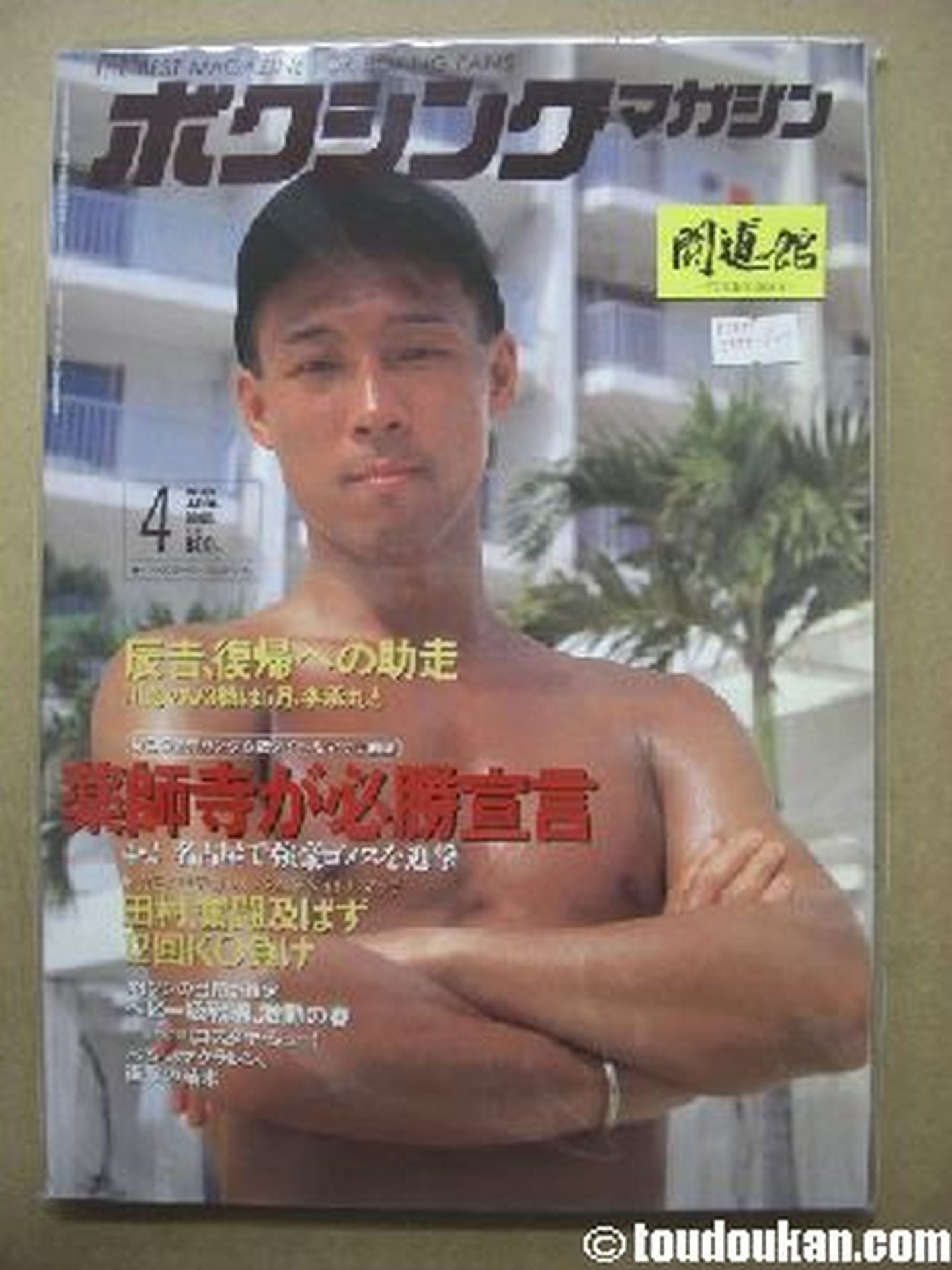 ボクシングマガジン326