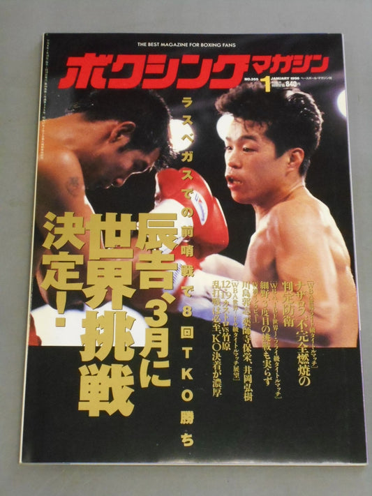 ボクシングマガジン335(表紙No.355印字ミス)