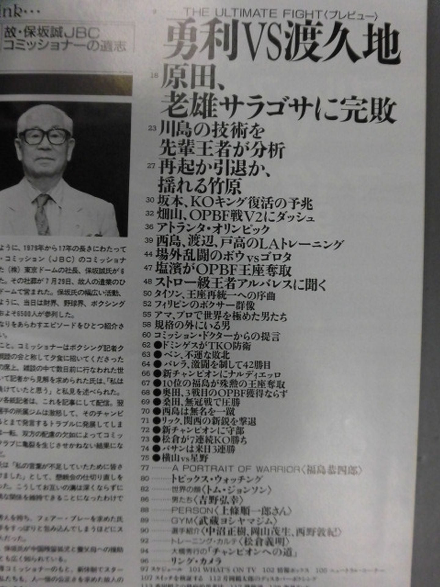 ボクシングマガジン344