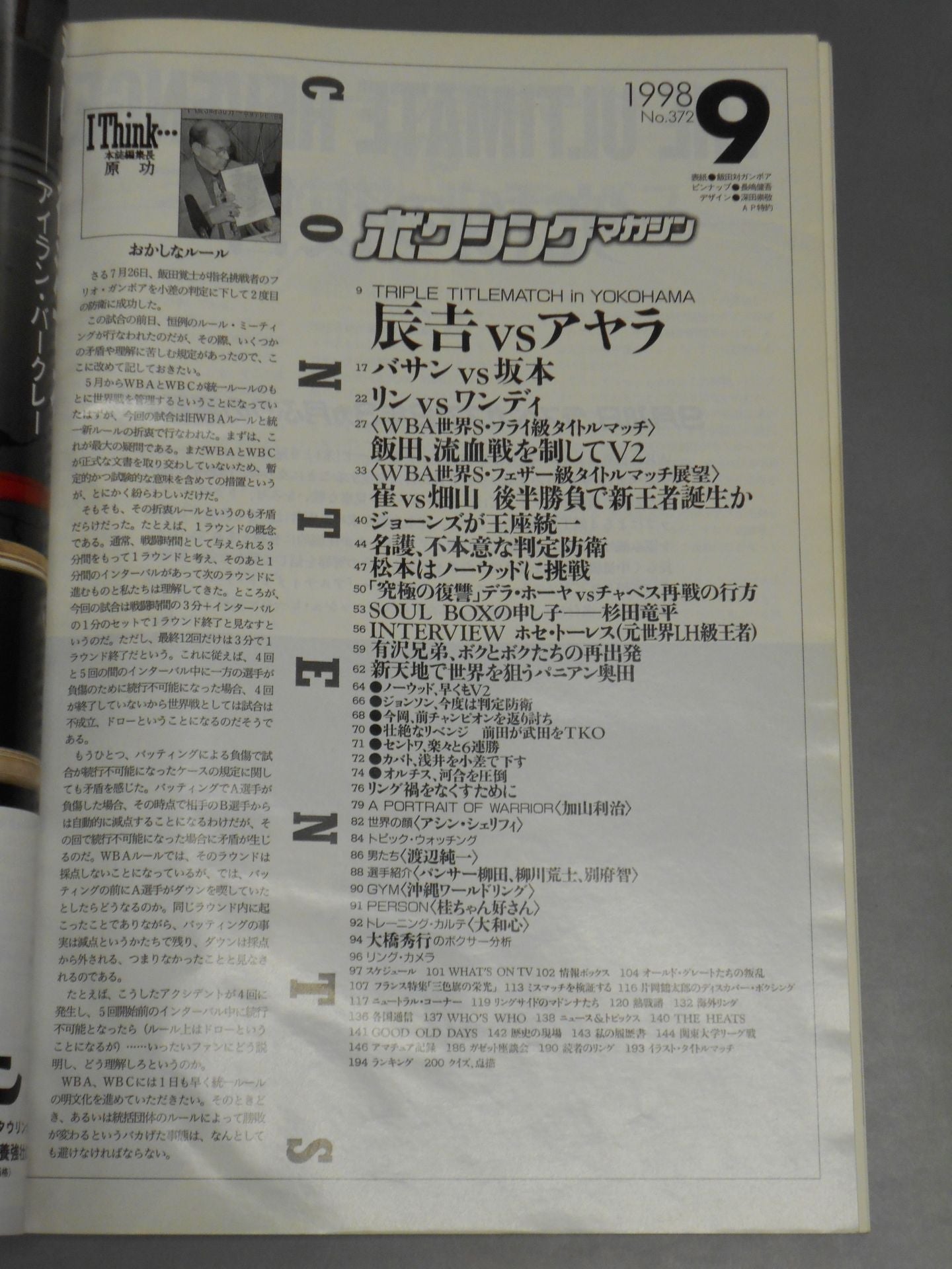 ボクシングマガジン372