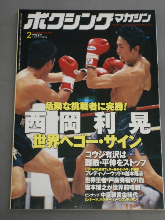 ボクシングマガジン390
