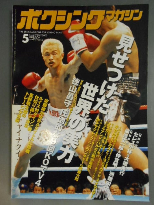 ボクシングマガジン419